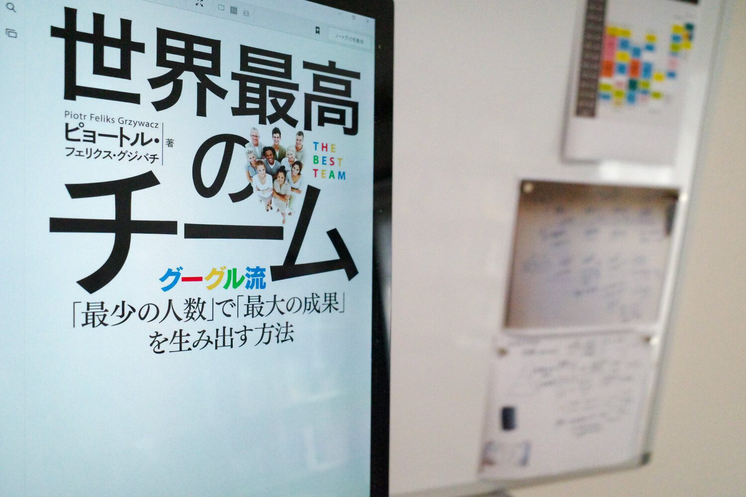 今週の一冊 『世界最高のチーム グーグル流「最少の人数」で「最大の成果」を生み出す方法』