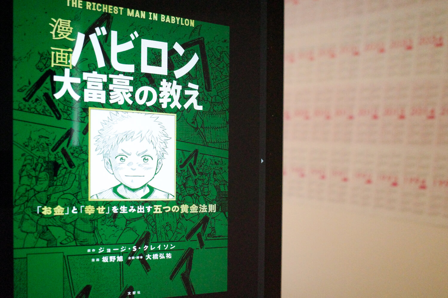 今週の一冊『漫画 バビロン大富豪の教え 「お金」と「幸せ」を生み出す五つの黄金法則』