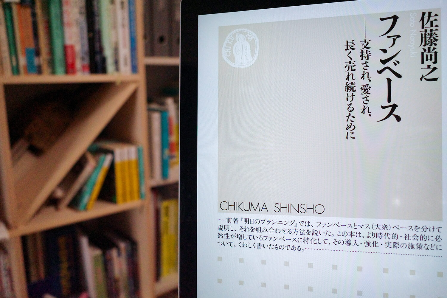 今週の一冊『ファンベース ──支持され、愛され、長く売れ続けるために』