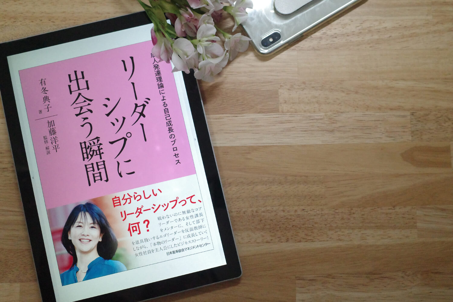 今週の一冊『リーダーシップに出会う瞬間　成人発達理論による自己成長のプロセス』