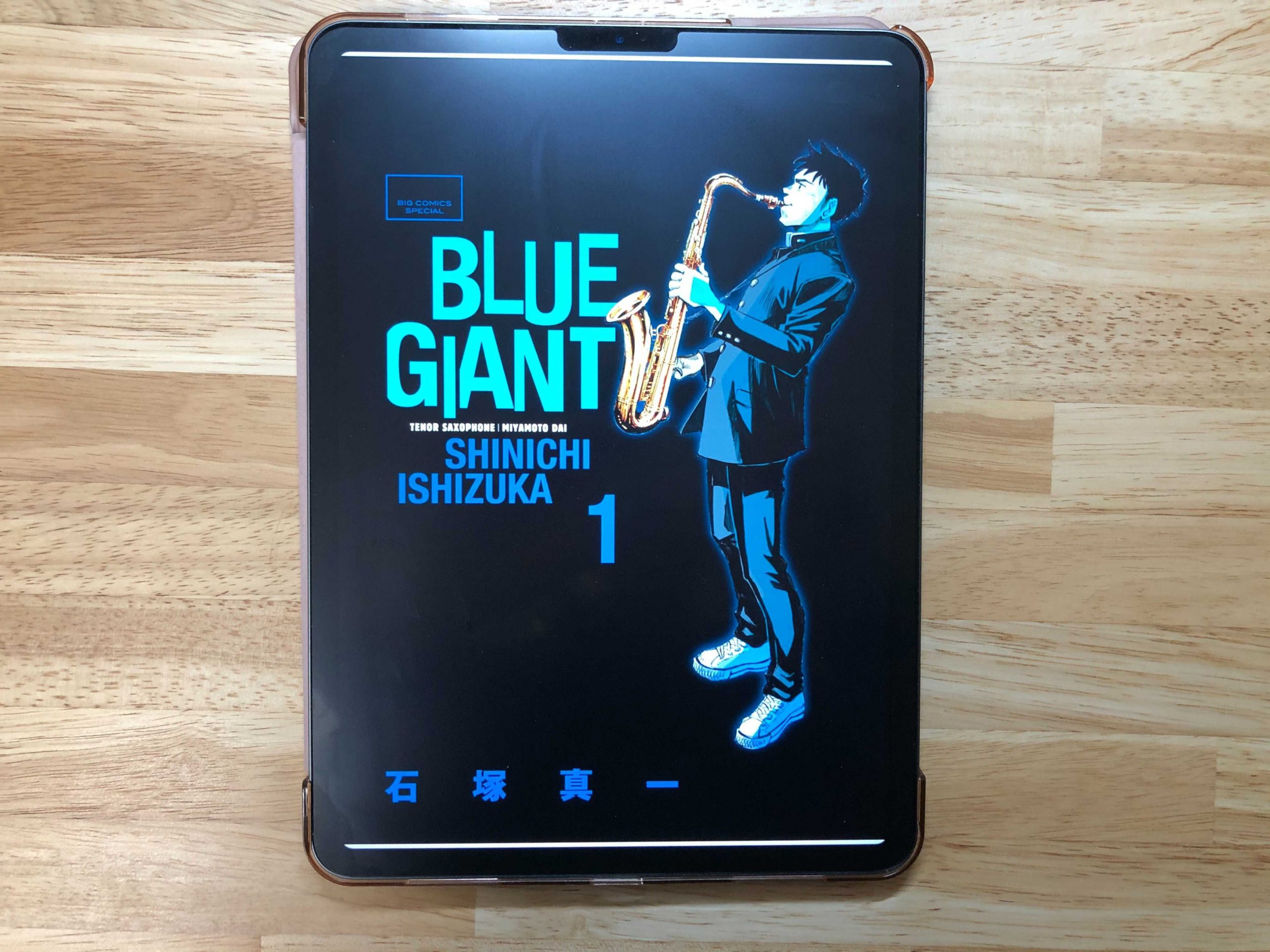 『BLUE GIANT』