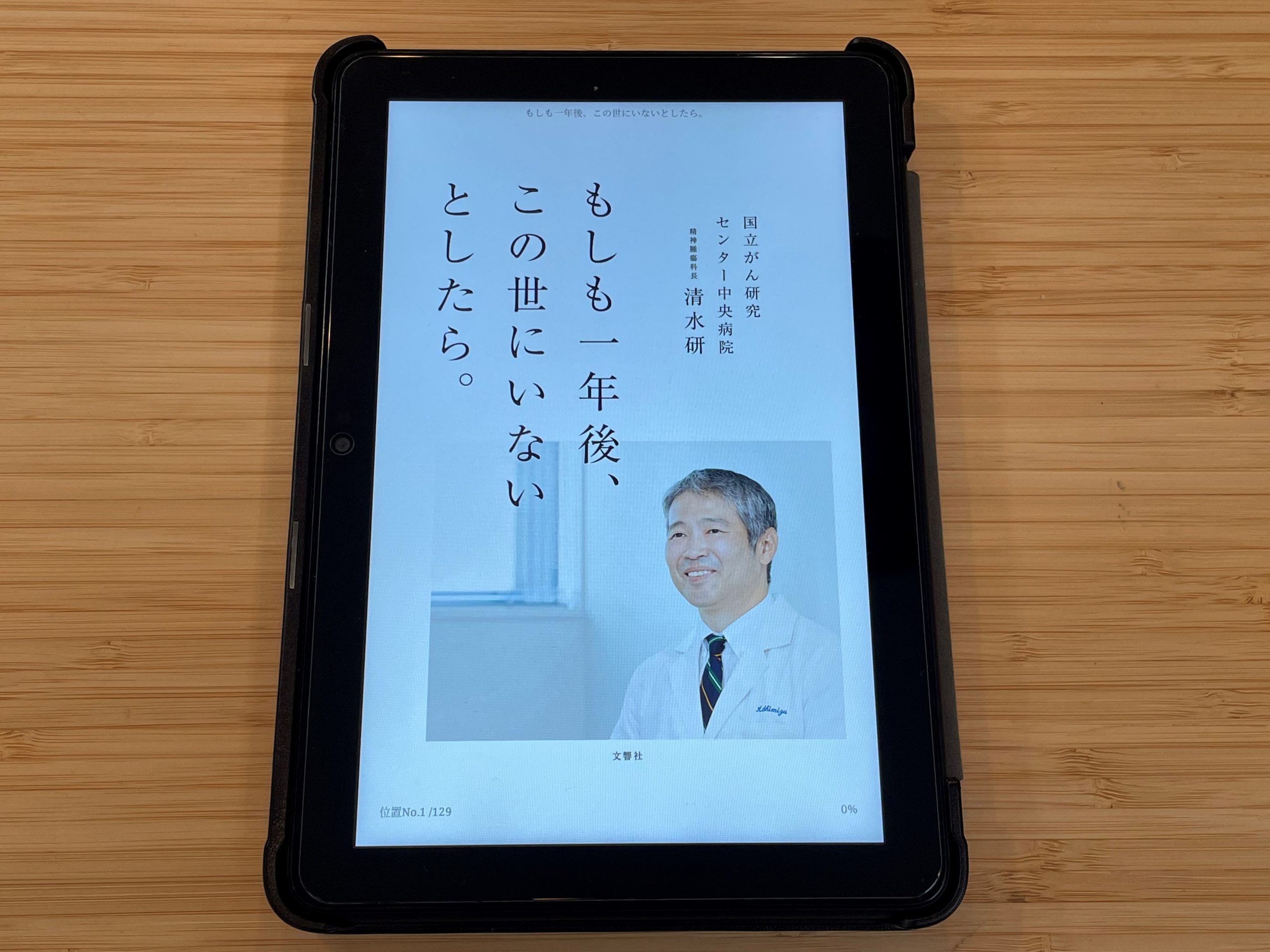 『もしも一年後、この世にいないとしたら。』