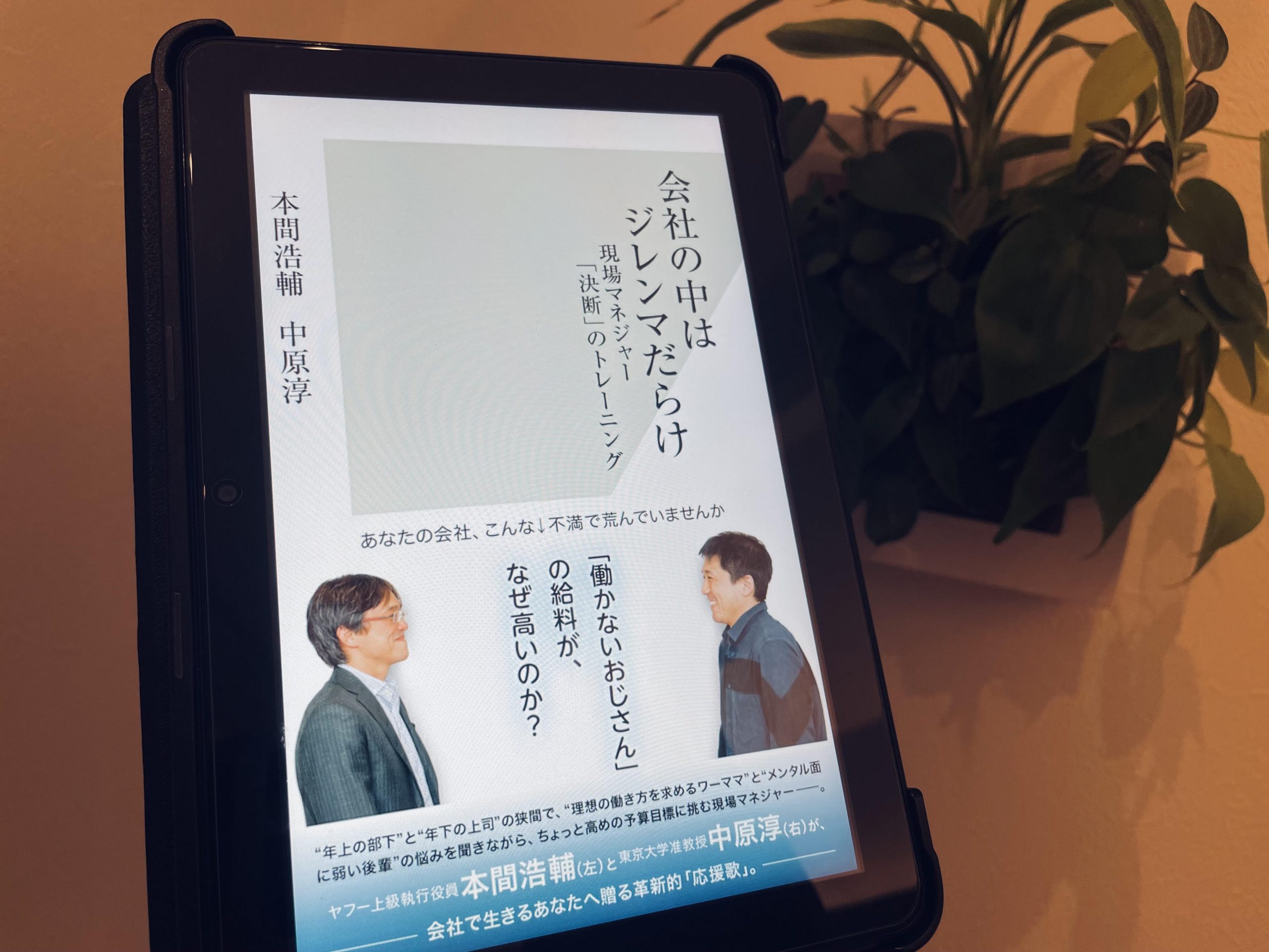 『会社の中はジレンマだらけ～現場マネジャー「決断」のトレーニング～』