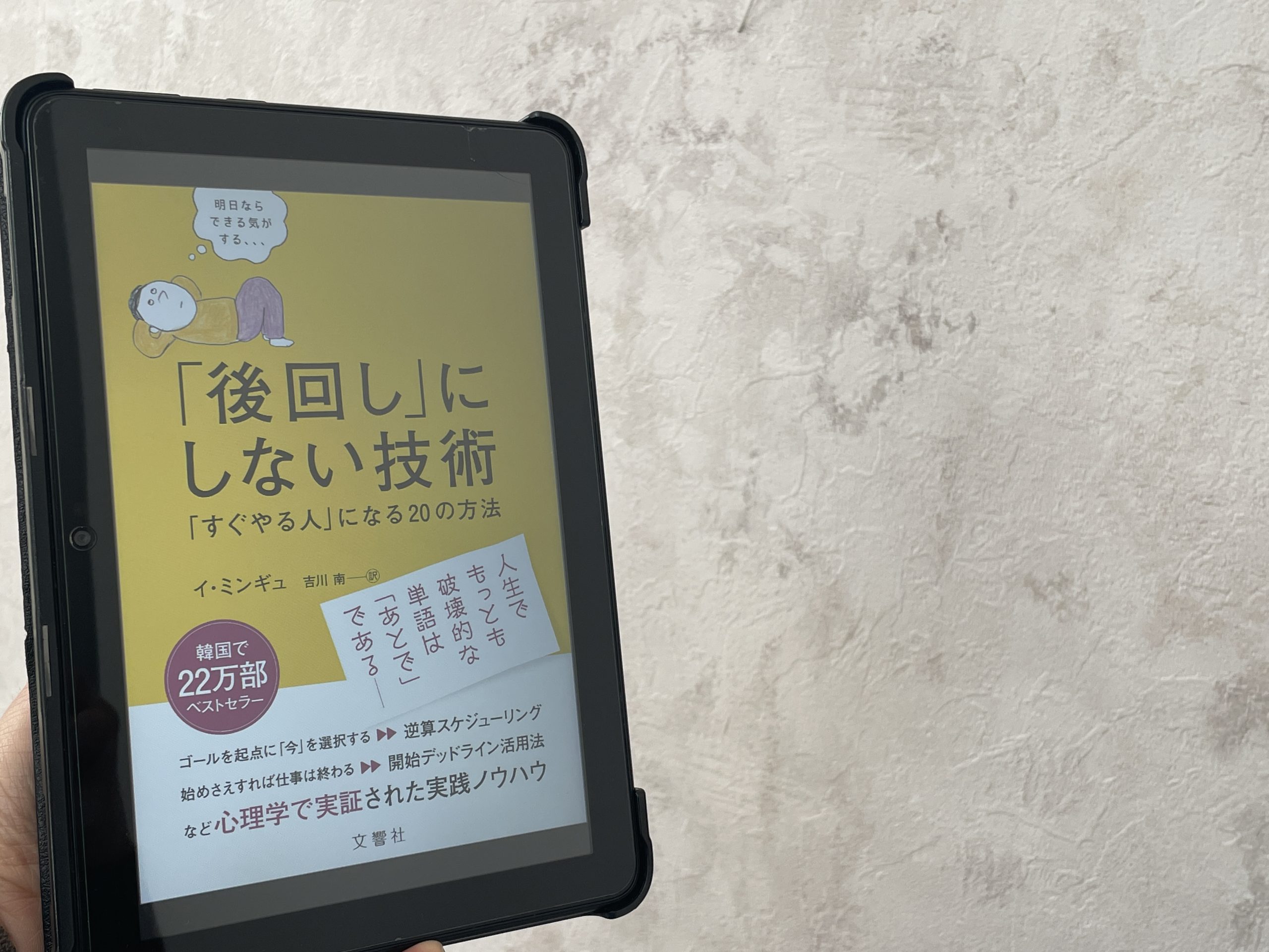 『「後回し」にしない技術』