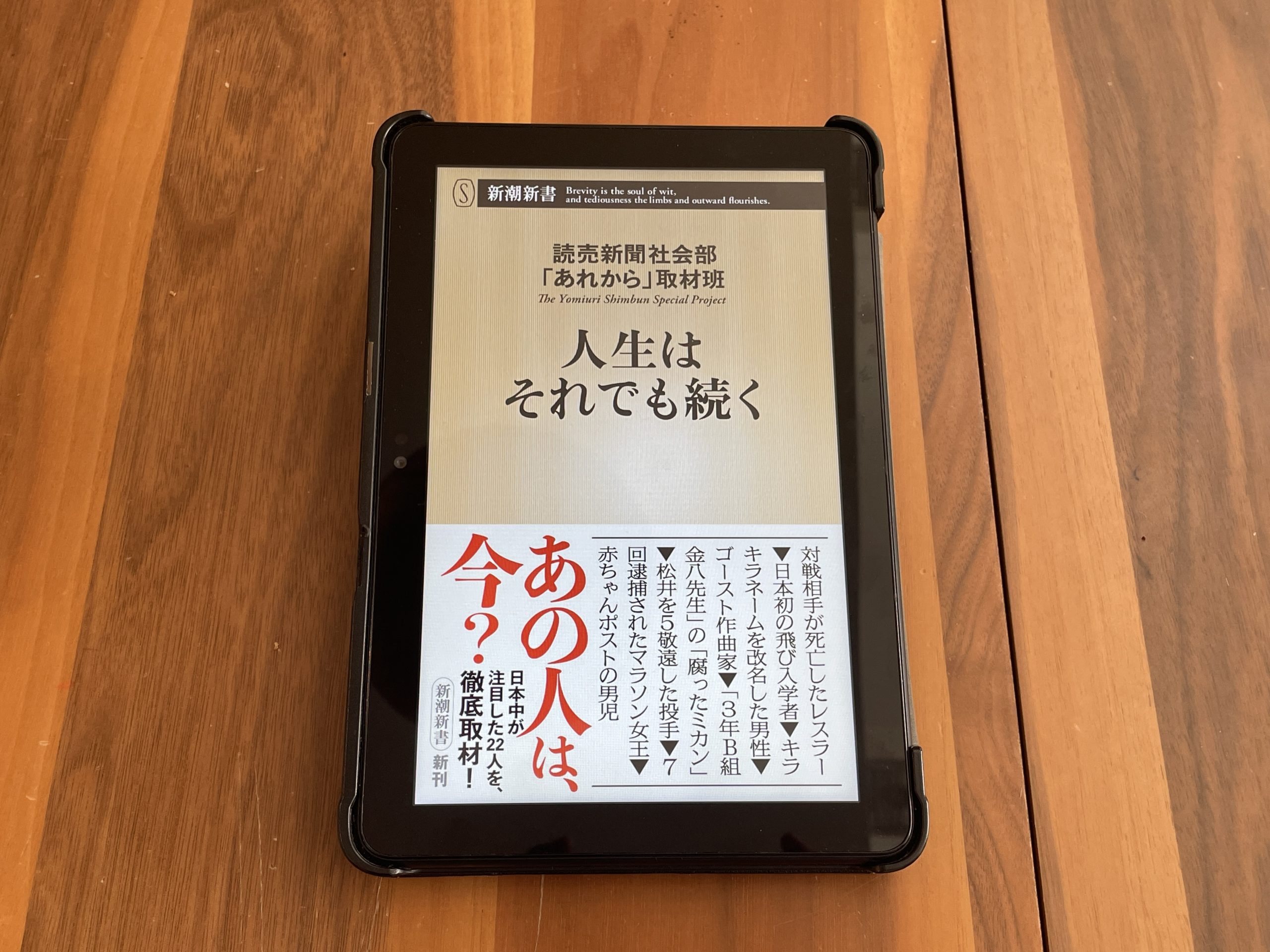 今週の一冊『人生はそれでも続く』