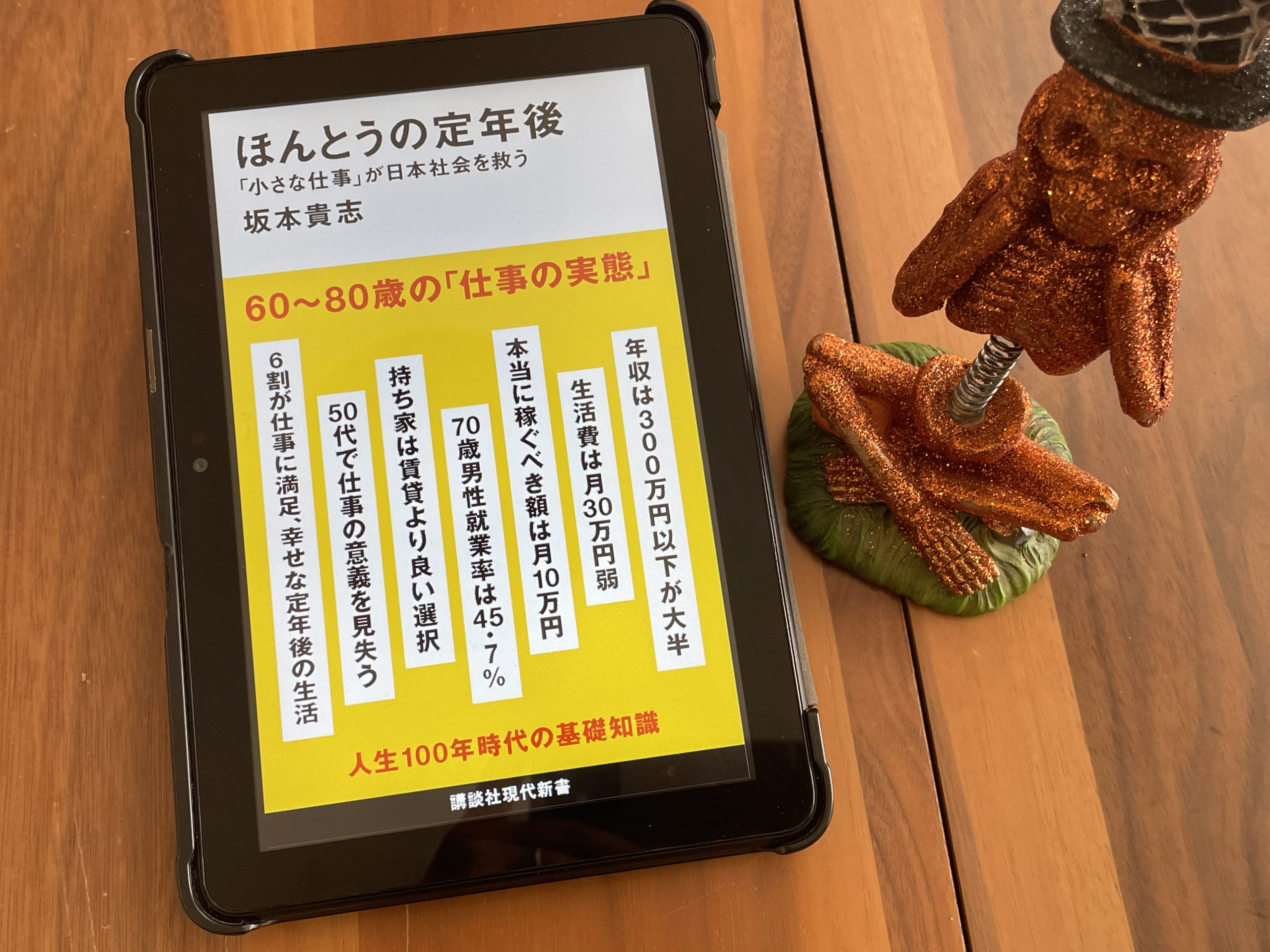 今週の一冊『ほんとうの定年後「小さな仕事」が日本社会を救う』